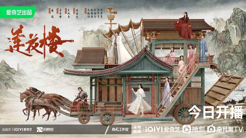 《莲花楼》2023年开播宣传海报