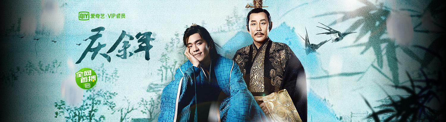 《庆余年》2019年作品宣传图